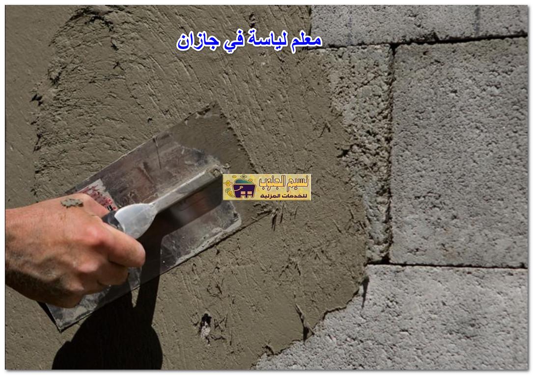 معلم لياسة في جازان