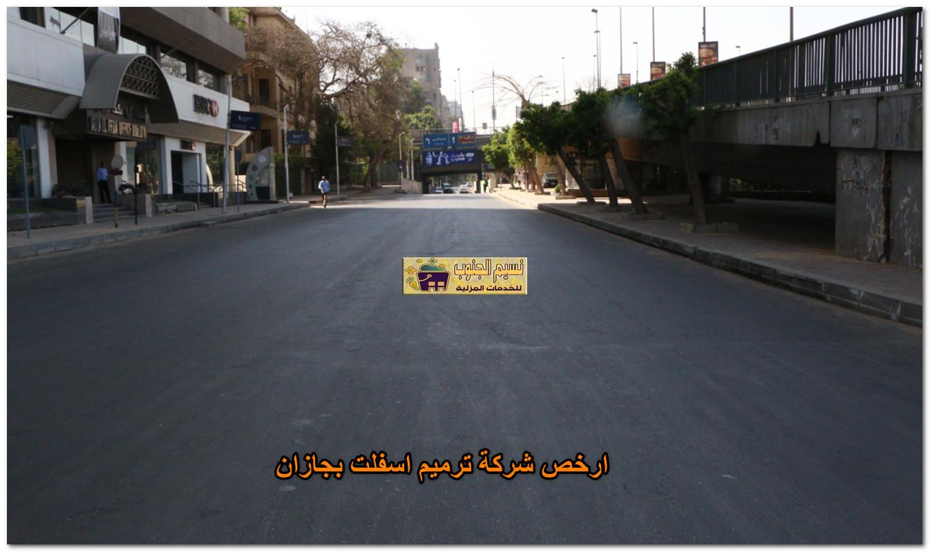 ارخص شركة ترميم اسفلت بجازان
