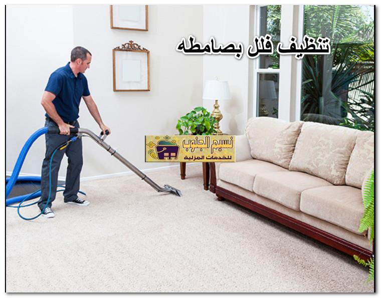 تنظيف فلل بصامطه