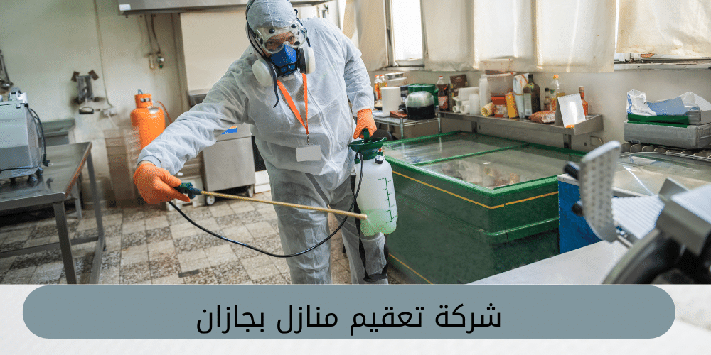 شركة رش مبيدات بجازان 