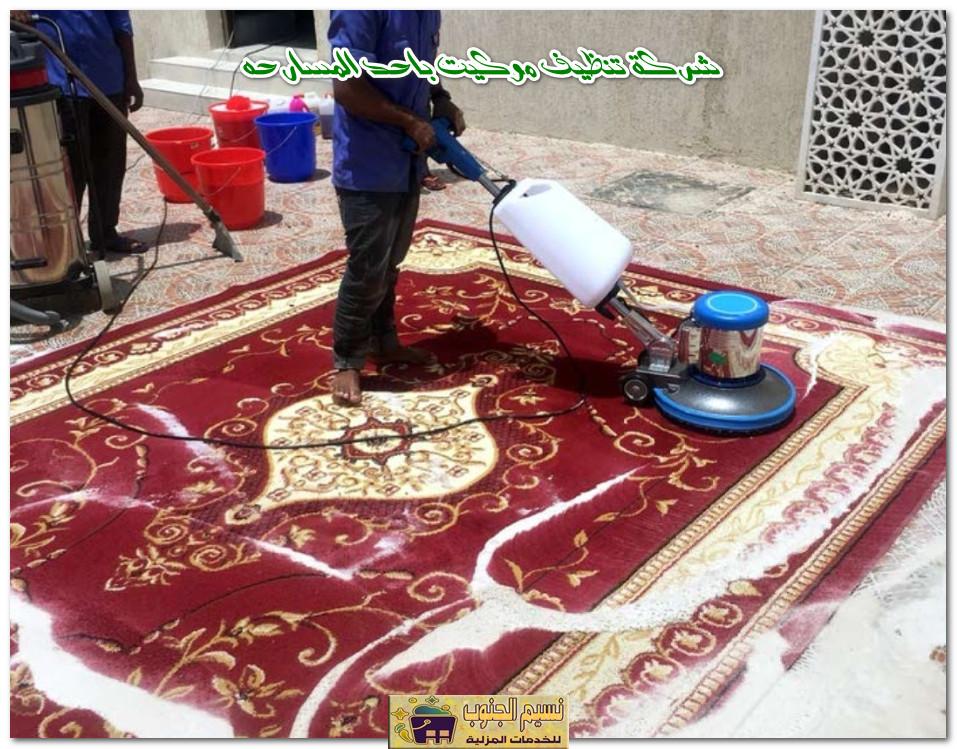 شركة تنظيف موكيت باحد المسارحه