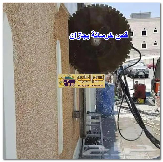 قص خرسانة بجازان