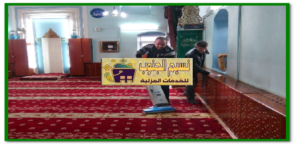 شركة تنظيف مساجد بابو عريش