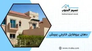 دهان بروفايل خارجي ببيش