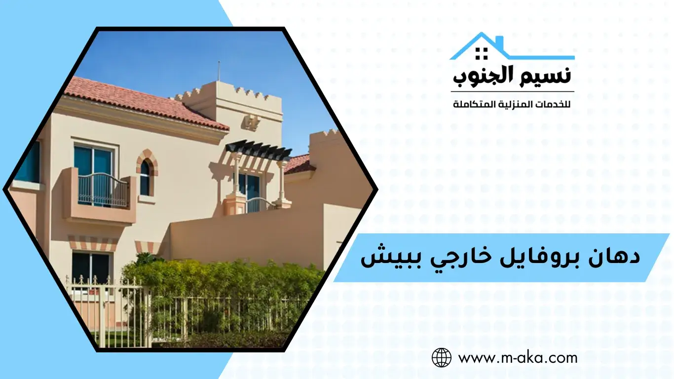 دهان بروفايل خارجي ببيش