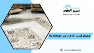 معلم كسر رخام بأحد المسارحة